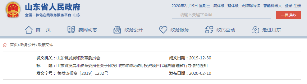 山东正式实行代建制，施工单位也可以是甲方！